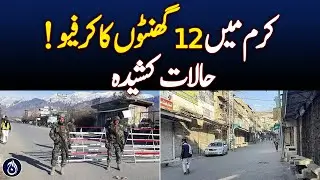 Goods could not be delivered in Kurram for the third day! - Aaj News