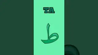 Arabic alphabet letters》 16th-taa, 17th-za
