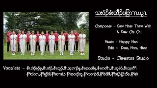 Choir Song - 