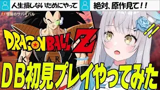 #2【完全初見】※冒頭事故ってます※ドラゴンボールZ カカロット　原作知識なしでも楽しめます！　#ネタバレあり