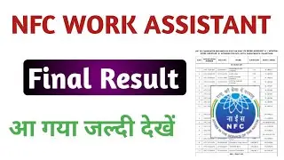 NFC Work Assistant Advance test Result ! NFC Work Assistant Final Result जारी ! NFC Stage 2 Result !