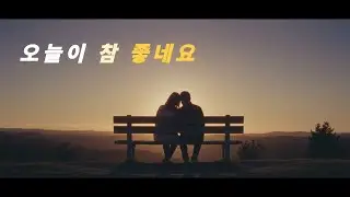 바라만 봐도 좋은사람 (이 노래는 ‘눈길을 끄는 노래’가 아니라‘마음을 붙잡는 노래’입니다.