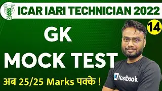 ICAR GK Questions 2022 | ICAR IARI Technician Practice Set 14 | Important MCQ by Gaurav Sir