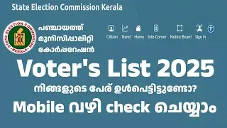 Is your name in the Panchayat Election Voters List? Kerala local body election 2025
