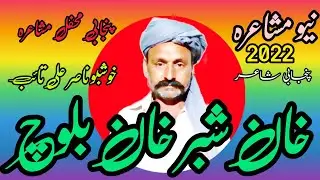 Shabbir Khan Balochsir 2022 Ali tab Nw mushaira Punjabimuhabtan