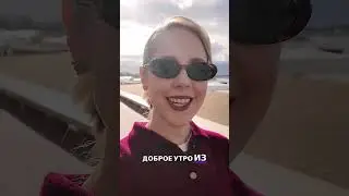 Прибытие в Канны: Борьба с болезнью на Французской Ривьере!