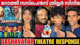 DASHAVATAR MOVIE REVIEW | KERAL THEATRE RESPONSE | MARATHI | DILIP PRABHAVALKAR | SIDDHARTH MENON