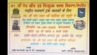 Road Safety Line | 81st Eye Camp for Truck Drivers | Free Eye Testing & Spectacles Distribution