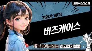 갤럭시 버즈 케이스 대 방출! 버즈3/프로, 몬스터볼, 짱구 케이스까지!