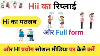 How To Reply of Hii ।  Hi ka full form। Hi ka matlab। Hi in Hindi meaning। हाई का रिप्लाई।