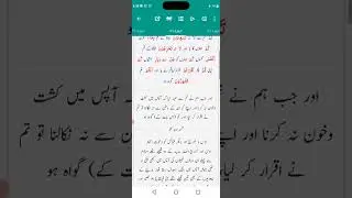 Tafseere quran su bakra aa 84.85