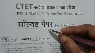 CTET EXAM 2026 PAPER 2 || CTET EXAM SOLVED PREVIOUS PAPER 2 |CTET 2026 Solved Previous Junior Paper 