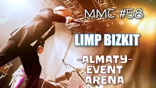 LIMP BIZKIT В АЛМАТЫ. EVENT ARENA. MMC #58