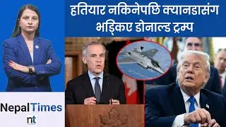 Trump ले भेनेजुएलाको सम्पत्ति कहाँ लगेर लु काउँ दैछन् ? || Nepal Times