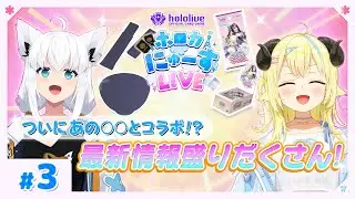 Watame and.. Fubuki? Set 7 Holoka news stream!