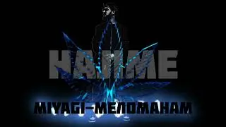 MIYAGI - Меломанам | HAJIME records