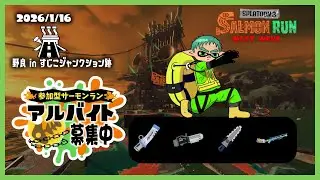 【サーモンラン参加型】600スタート！　【スプラトゥーン３】