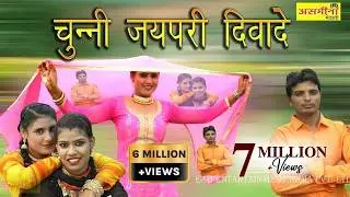 CHUNNI JAIPURI DIWADE - Sr-5884 - FULL || HD || ASMEENA NEW MEWATI SONG 2018