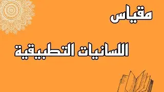 المحاضرة 4 ملكتا القراءة والكتابة ج1