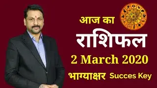 Aaj ka rashifal | 2 March 2020 Monday | Aries to Pisces |  Horoscope in Hindi | राशिफल | मेष से मीन