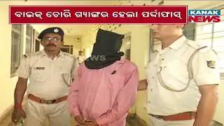Rourkela Police Bust Bike Theft Gang: 9 Stolen Bikes Recovered, Mastermind Arrested