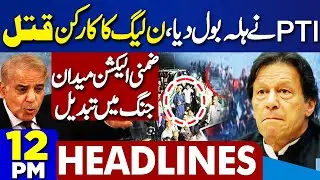 Dunya News Headlines 12 PM | Heavy Rain | By-Election 2024 | Middle East conflict | Iran In Action