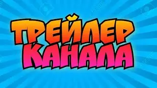Трейлер канала: BFF - Best Friends Forever (official trailer)