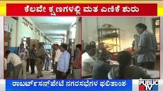 Counting Of Votes For Urban Local Body Elections To Start Soon