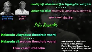 Malarodu Vilaiyadum Thendrale Vaarai No Vocals Karaoke #sjanaki #sjanakisongs #pbsreenivas