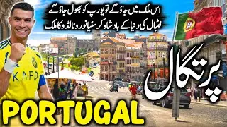 Portugal Travel 🇵🇹 | History & Amazing Facts in Urdu/Hindi | پرتگال کی سیر