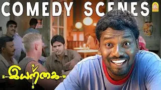 '' கருணாஸ்  கலக்கும் கலக்கல் காமெடி சீன்ஸ் ''! | IYARKAI Comedy Scenes |Shaam | Karunas