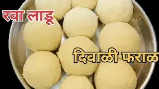 तोंडात टाकताच विरघळणारे बिना पाकाचे रवा लाडू | Rawa ladoo
