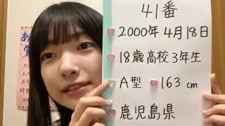 2018/08/14 坂道合同オーディション エントリーナンバー41番
