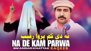 Na De Kam Parwa Raqeeb | Sikandar Khattak | Pashto New Song 2026 | Pashto Tappy | Afghan | HD |