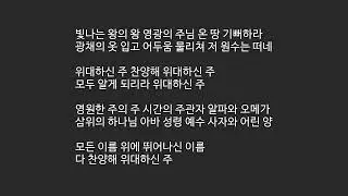 [제이어스 MR] 104 위대하신 주(Inst) [예수님찬양 새찬양]