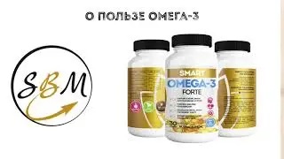 Усиленная формула Omega-3. Smart Omega-3 Forte