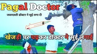 Pagal Doctor 🤣 Comedy Videos 2026 | पागल डॉक्टर | पागल डॉक्टर कॉमेडी | 
