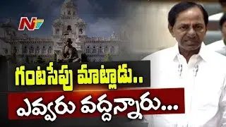 CM KCR Satires on Congress Leader Sampath Kumar || Telangana Assembly Sessions || NTV