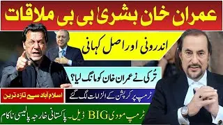 Real Inside Story of Imran Khan & Bushra Meeting | Turkey Demands Imran Khan? |Trump & Modi Big Deal
