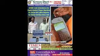 GHMC meh Attendence ka Gapla Karkeh | Finger Machine ke Zariye 84 Lakhs Rupees ka Gaban kerdiya