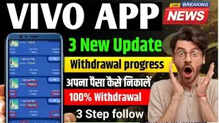 Vivo earning app | vivo app daily withdrawal kaise hoga | vivo app peyment kaise milega