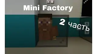 Mini Factory 2 часть