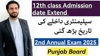 12th class Admission date Extend 2nd annual exam 2025, supplementary exam 2025 punjab board.