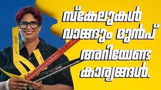 Measuring scales in stitching | Creative Stitching Classes | Malayalam Tutorial | Regeena Beegum