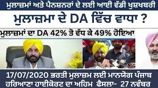 punjab 6th pay commission latest newsI DA, Arrears latest news I punjab employees news I live