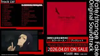 【試聴動画】Fate/strange Fake Original Soundtrack