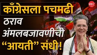 दिल्लीतील काँग्रेसचा 24 Akbar Road पासून Kotla मार्गावरील Indira Gandhi Bhavan पर्यंतचा प्रवास