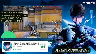 Операция &laquo;Апокалипсис&raquo; &mdash; как войти с китайским ID #operationapocalypse