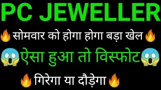 PC Jewellers share 🔥✅ | PC Jewellers share latest news | PC jeweller share news today