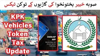 KPK Vehicles Token Tax Update 2025 | ZAMA KP APP | Motor Vehicles Token Tax